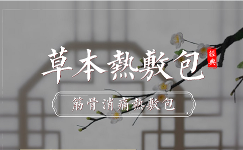 【熱敷包代加工周期、價格和注意事項】